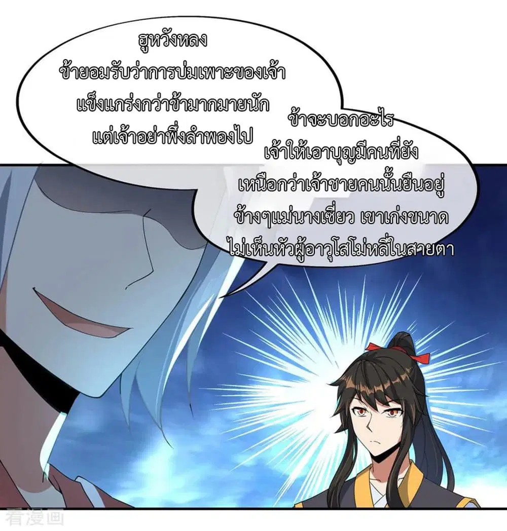 Peerless Battle Spirit ตอนที่ 51 หน้า 20