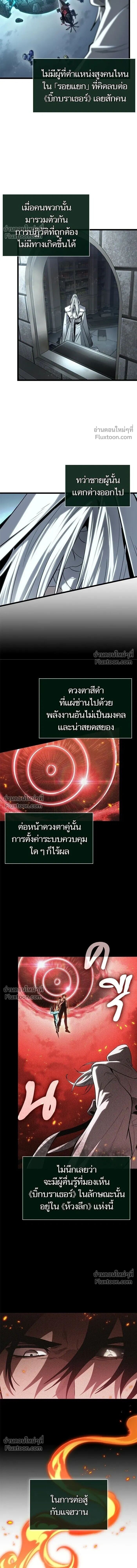 The World After the end โลกหลังการล่มสลาย ตอนที่ 209 หน้า 4