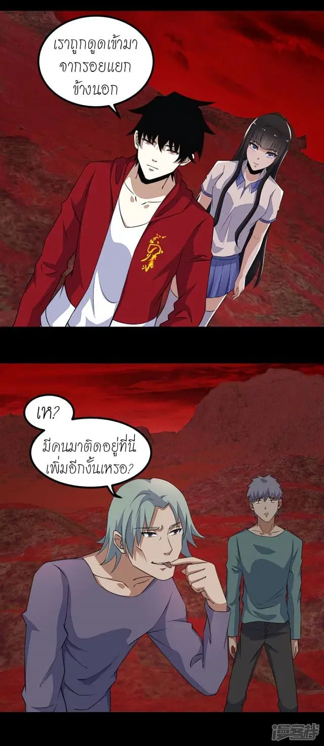 The King of Doom ตอนที่ 122 หน้า 19