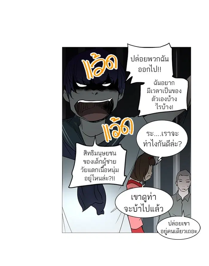 Tower of God ตอนที่ 254 หน้า 28