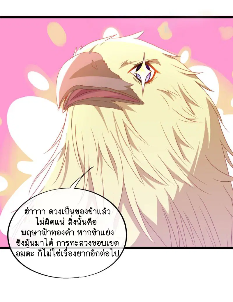 Peerless Battle Spirit ตอนที่ 649 หน้า 31