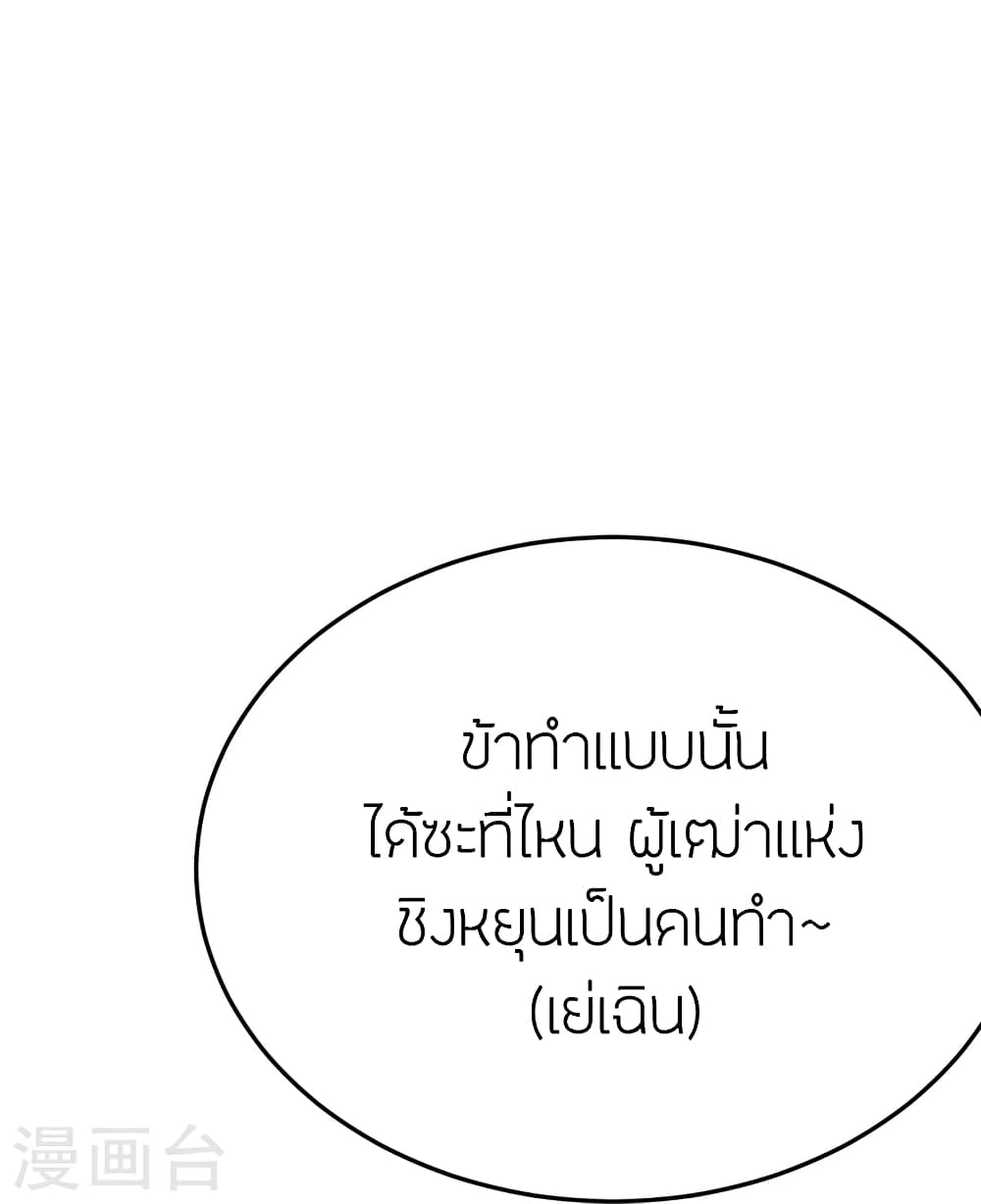 Banished Disciple’s Counterattack ราชาอมตะผู้ถูกขับไล่ ตอนที่ 436 หน้า 80