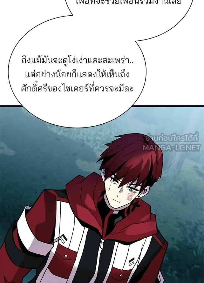 Villain to Kill ตอนที่ 207 หน้า 70