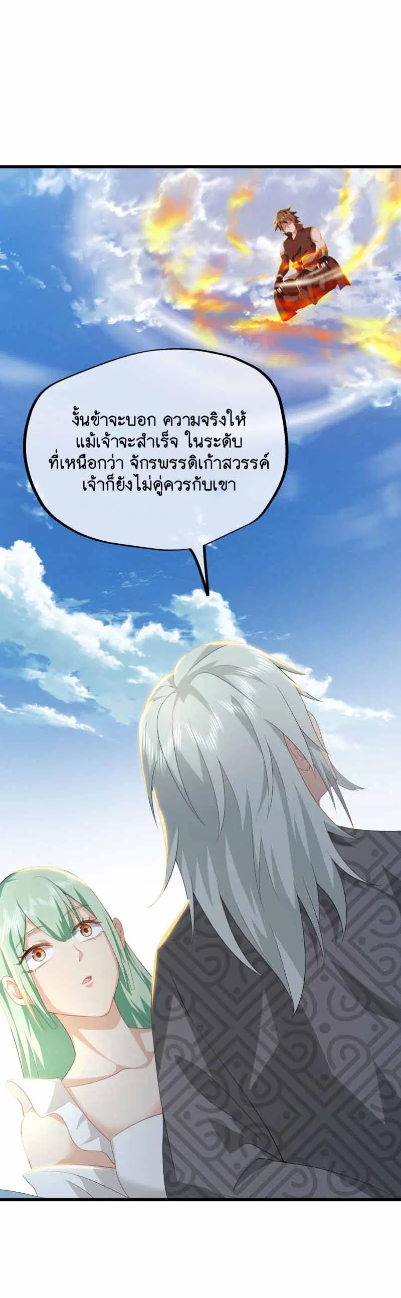 Peerless Battle Spirit ตอนที่ 671 หน้า 38
