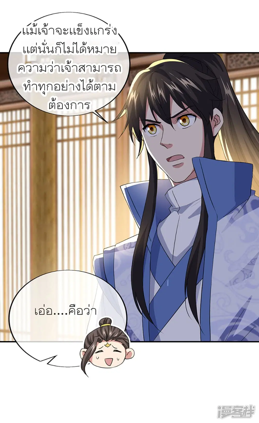 Peerless Battle Spirit ตอนที่ 283 หน้า 25