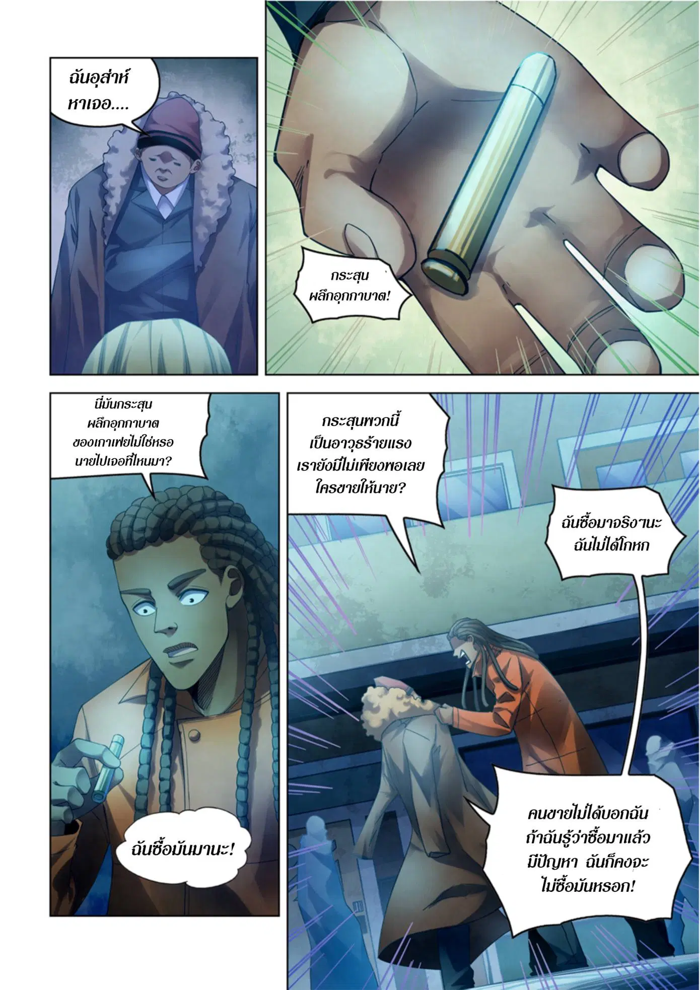 The Last Human ตอนที่ 336.34 หน้า 10