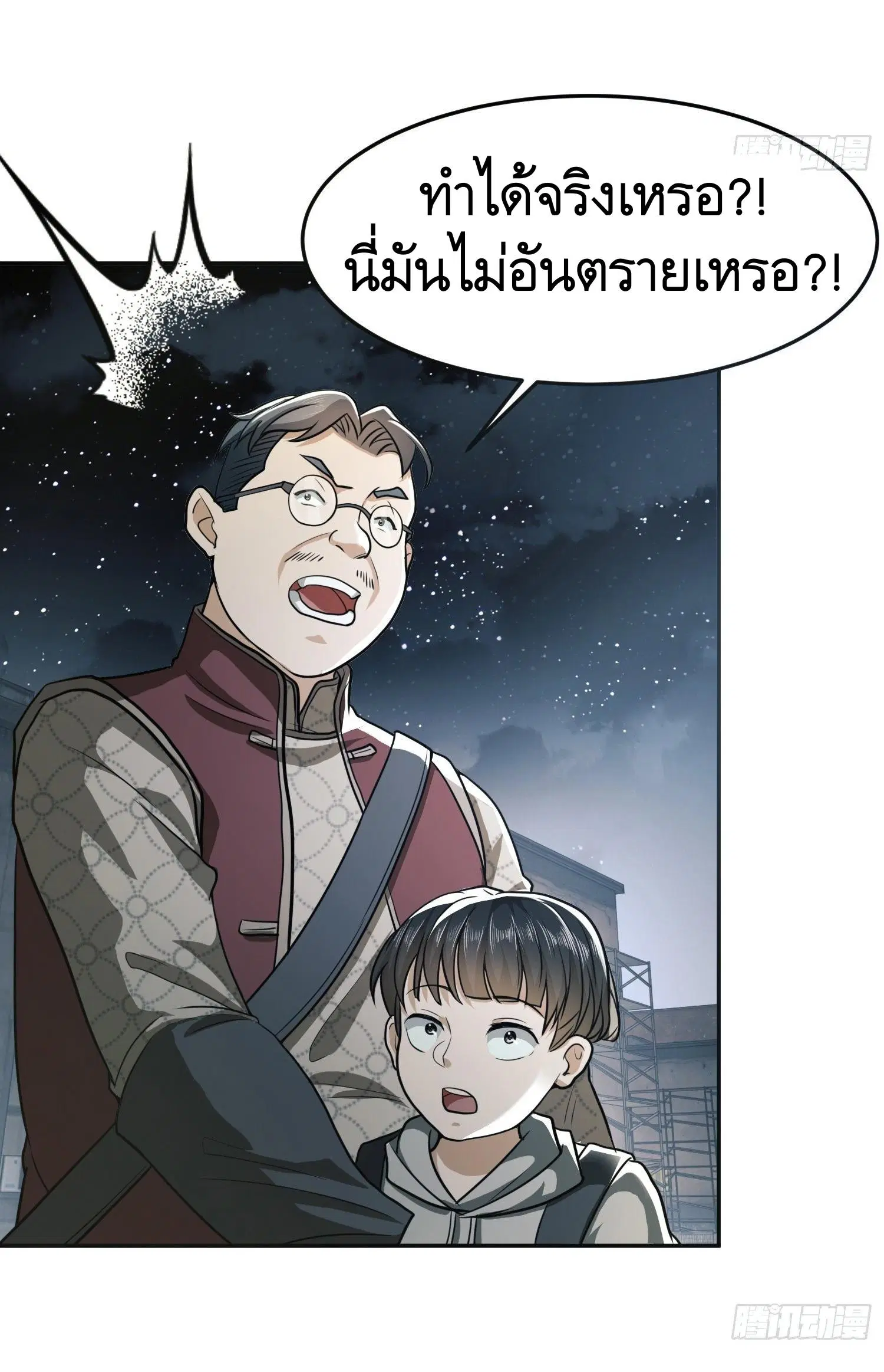 The First Order ตอนที่ 89 หน้า 33