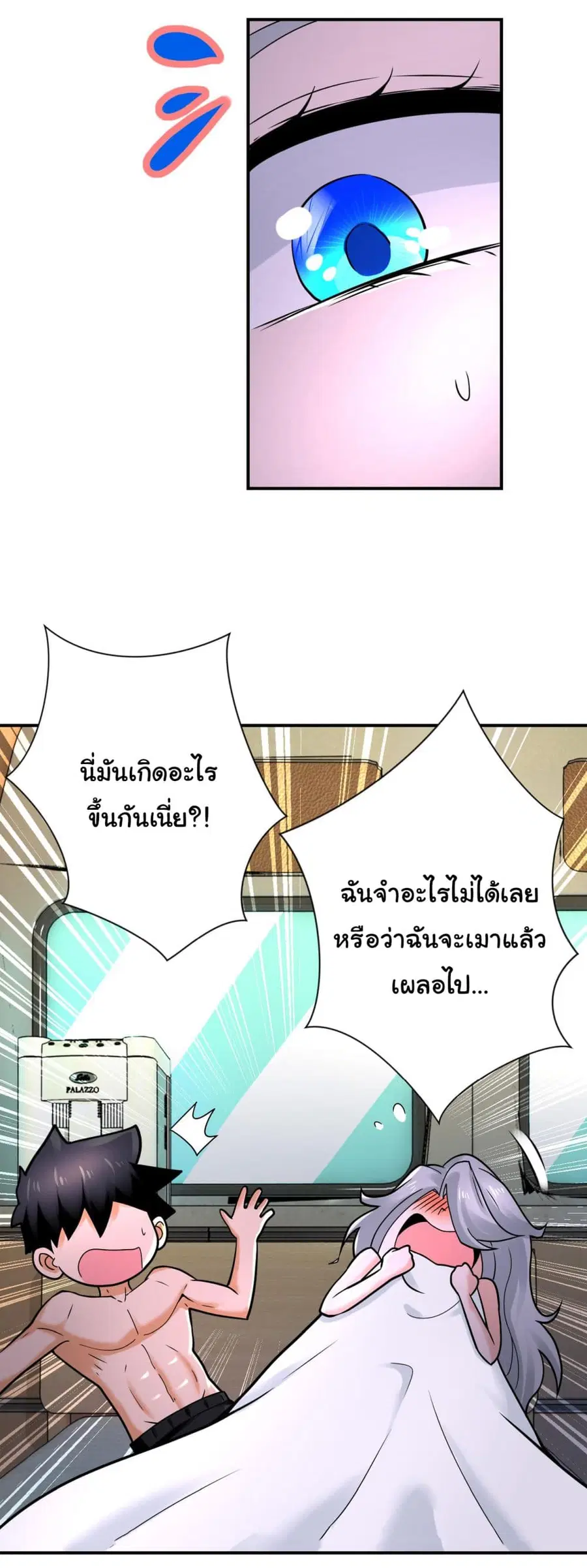 Apocalyptic Super System ตอนที่ 337 หน้า 7
