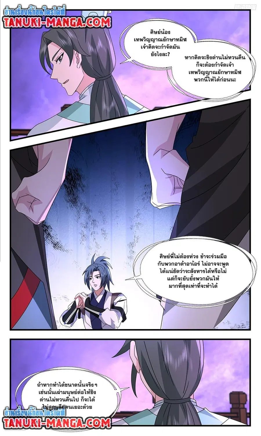 Martial Peak ตอนที่ 3706 หน้า 11