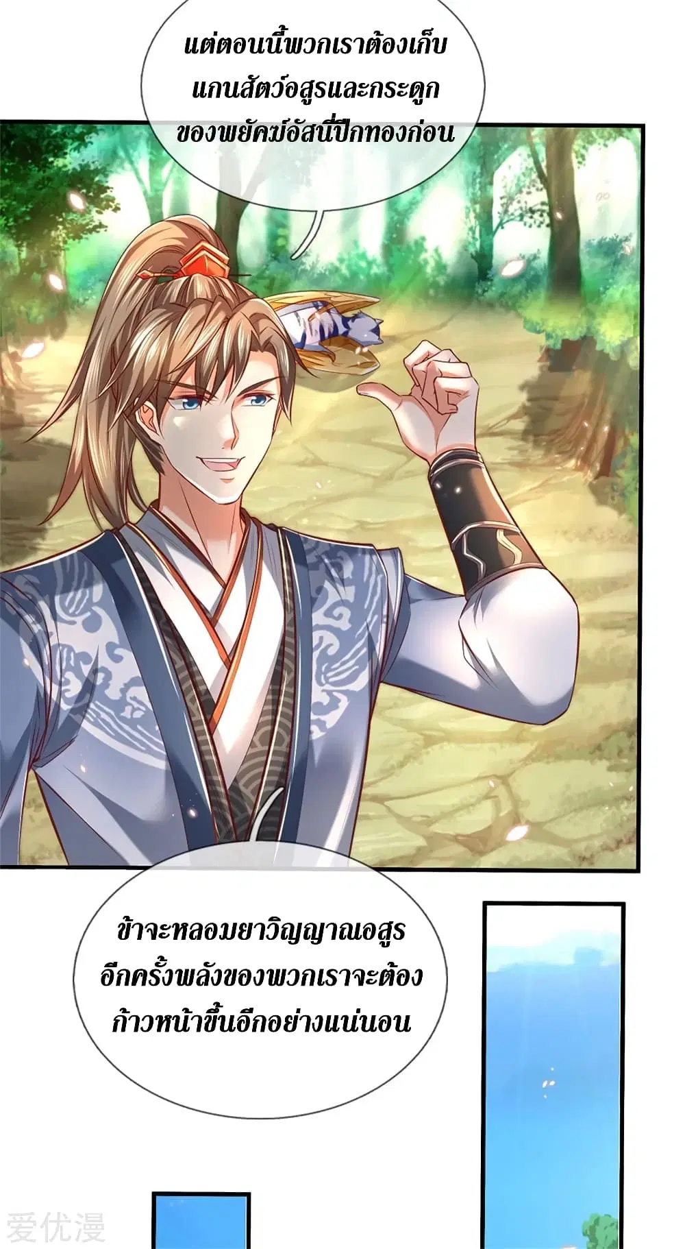 Sky Sword God ตอนที่ 334 หน้า 21