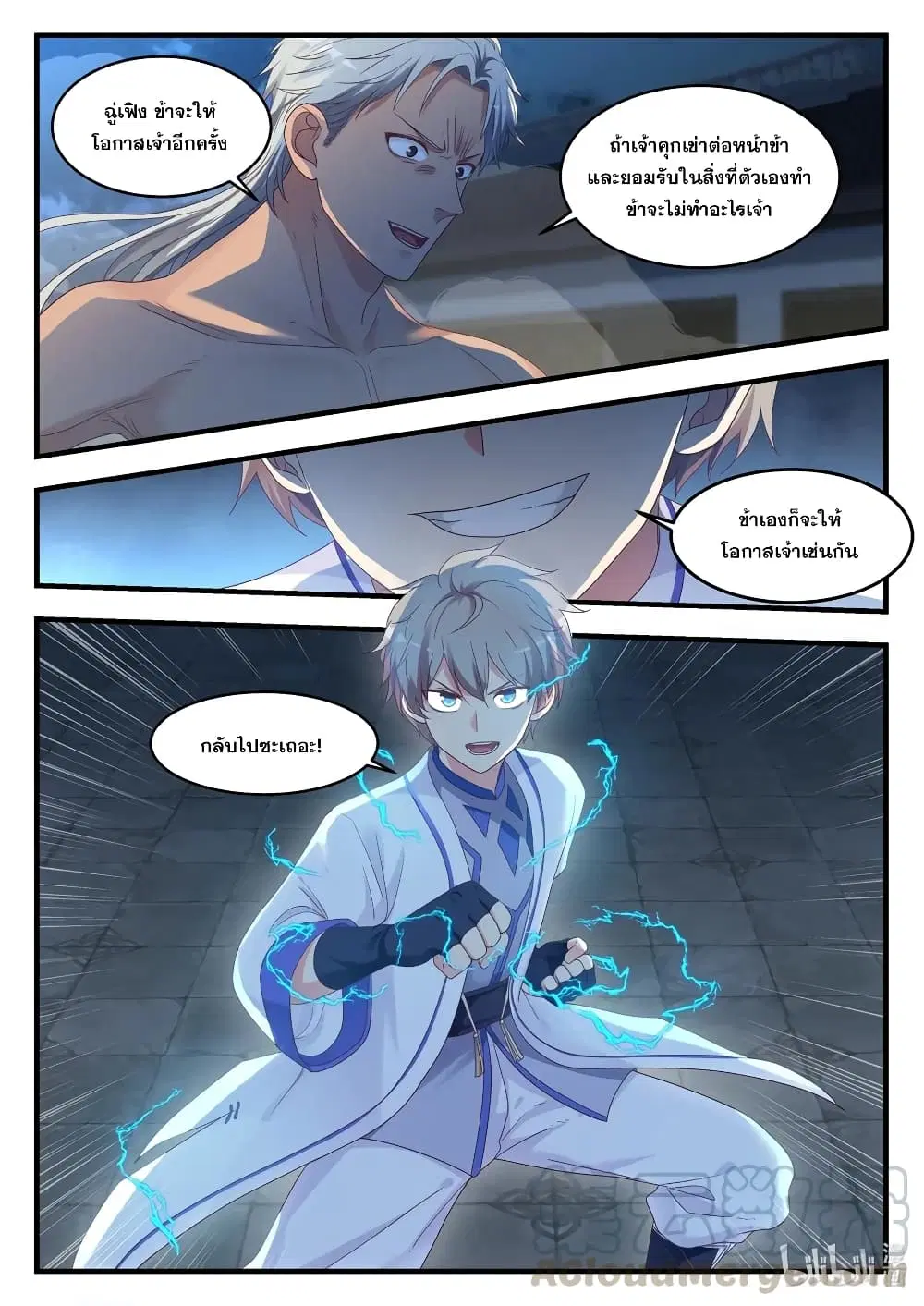 Martial God Asura ตอนที่ 12 หน้า 11