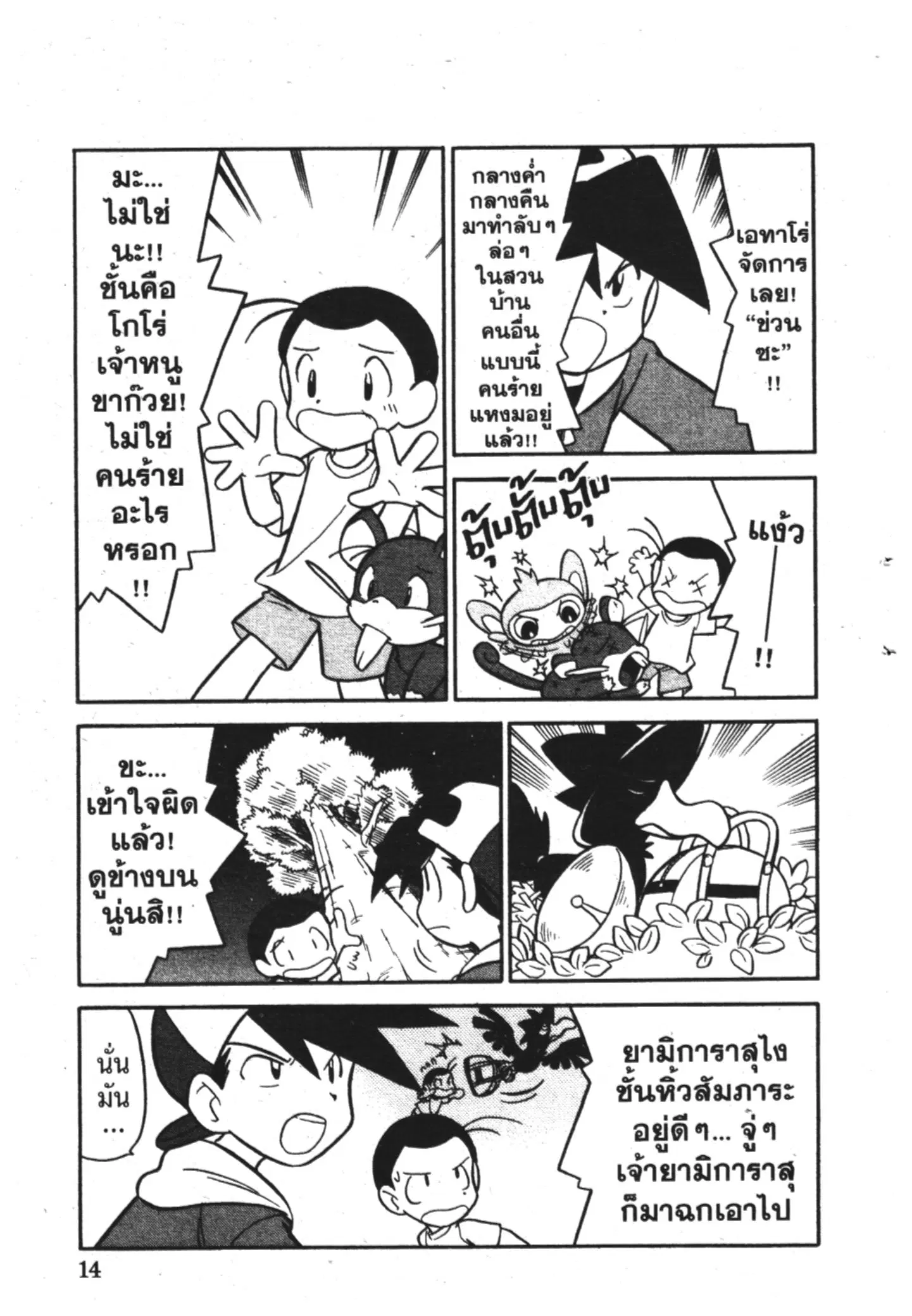 Pokémon ตอนที่ 91 หน้า 8