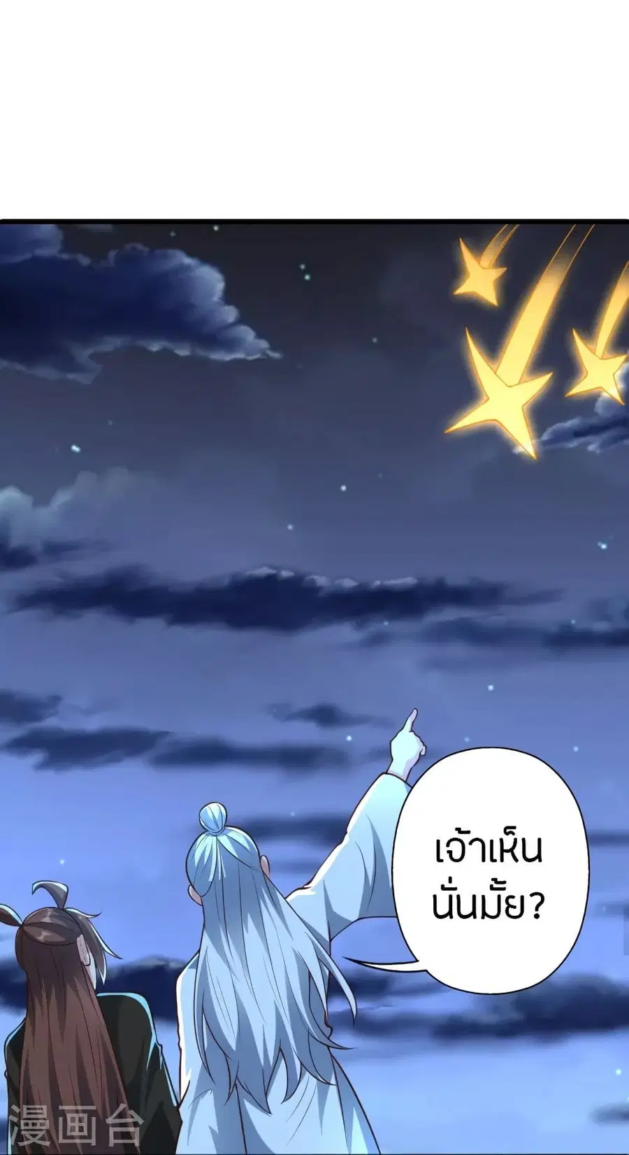 Banished Disciple’s Counterattack ราชาอมตะผู้ถูกขับไล่ ตอนที่ 256 หน้า 94
