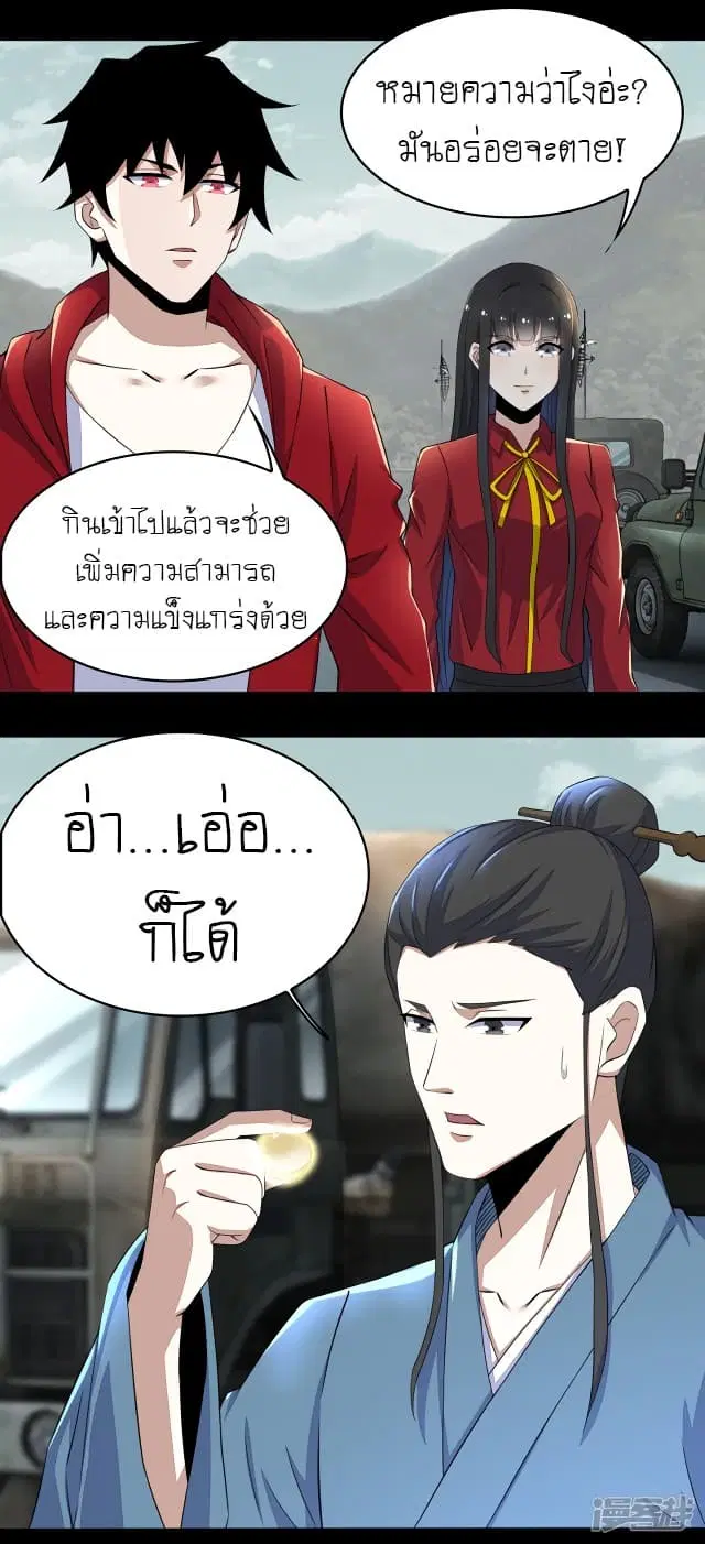 The King of Doom ตอนที่ 94 หน้า 16