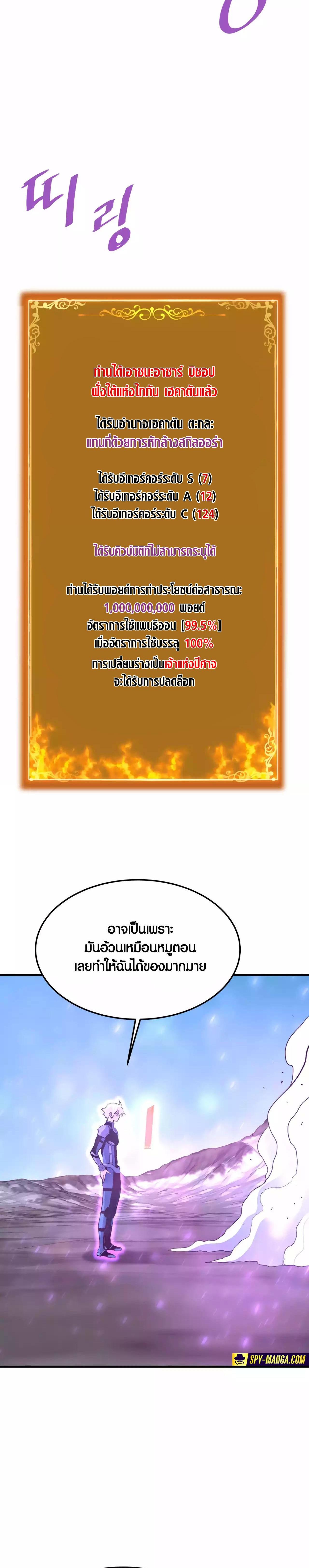 Han Dae Sung That Returned From Hell ตอนที่ 88 หน้า 32