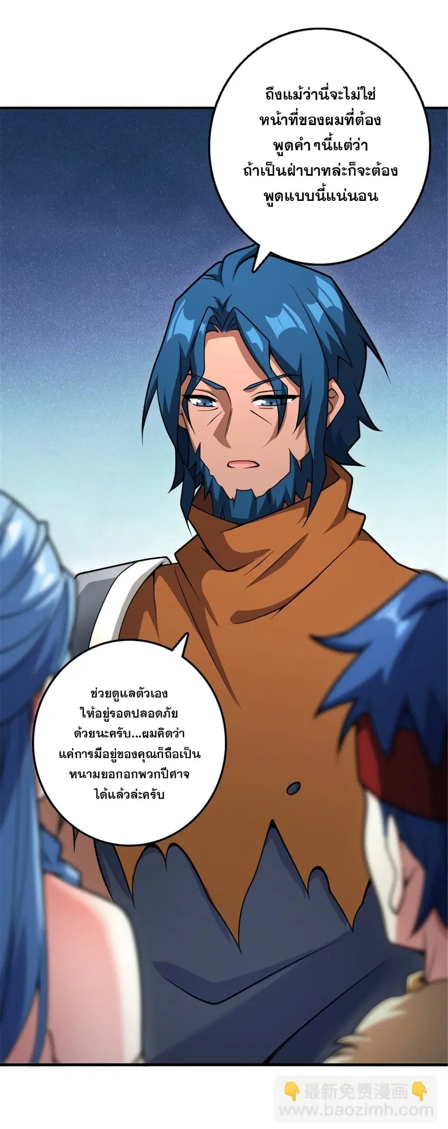 Release That Witch ตอนที่ 583 หน้า 17
