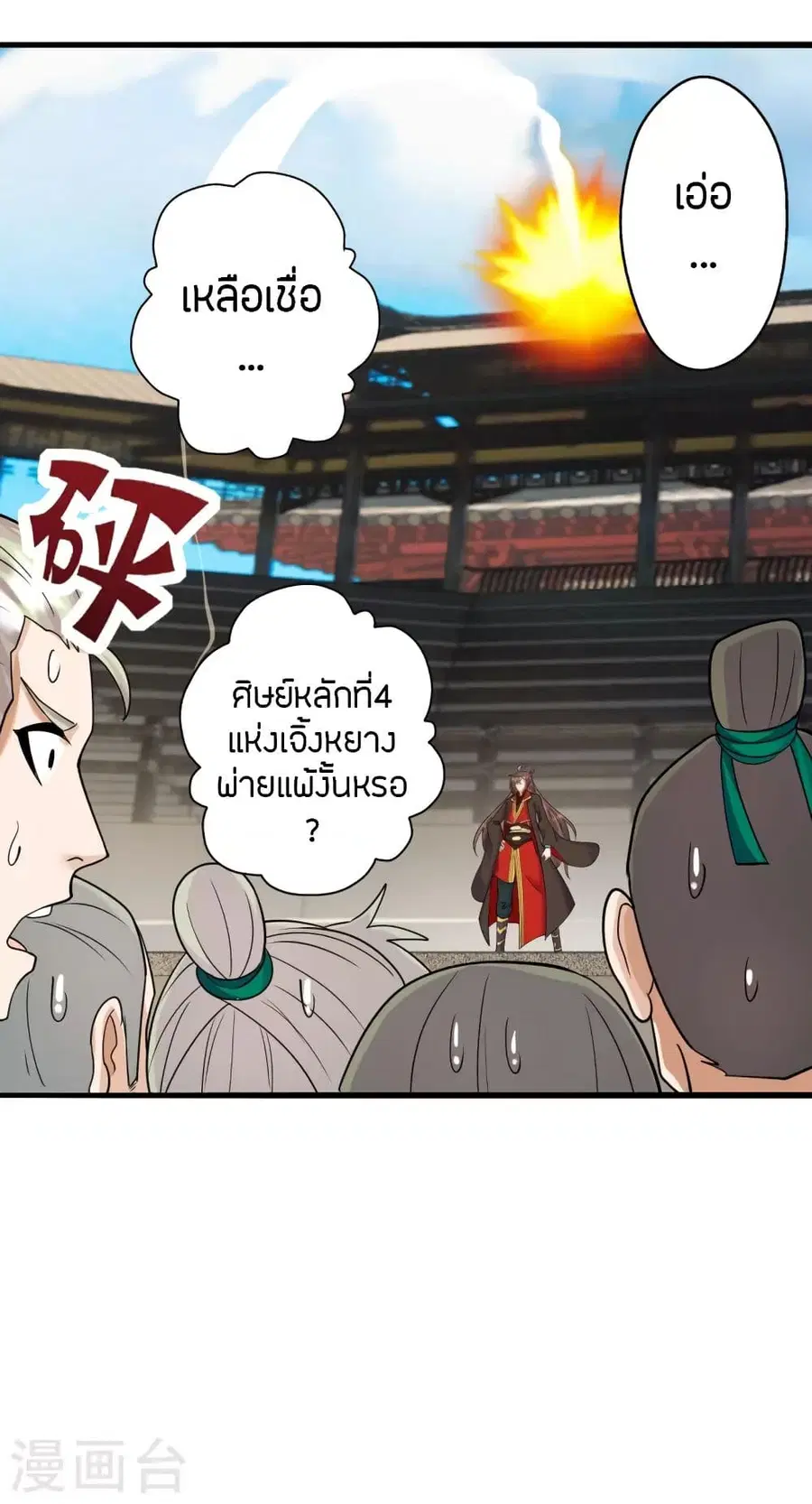 Banished Disciple’s Counterattack ราชาอมตะผู้ถูกขับไล่ ตอนที่ 255 หน้า 9