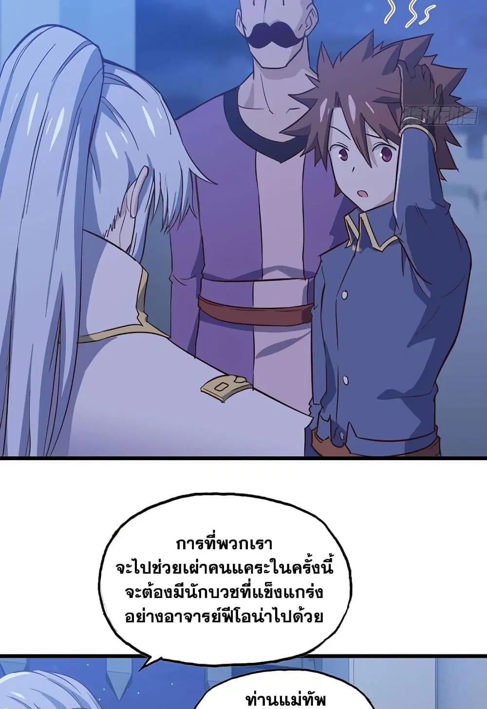 My Wife is a Demon Queen ตอนที่ 194 หน้า 19