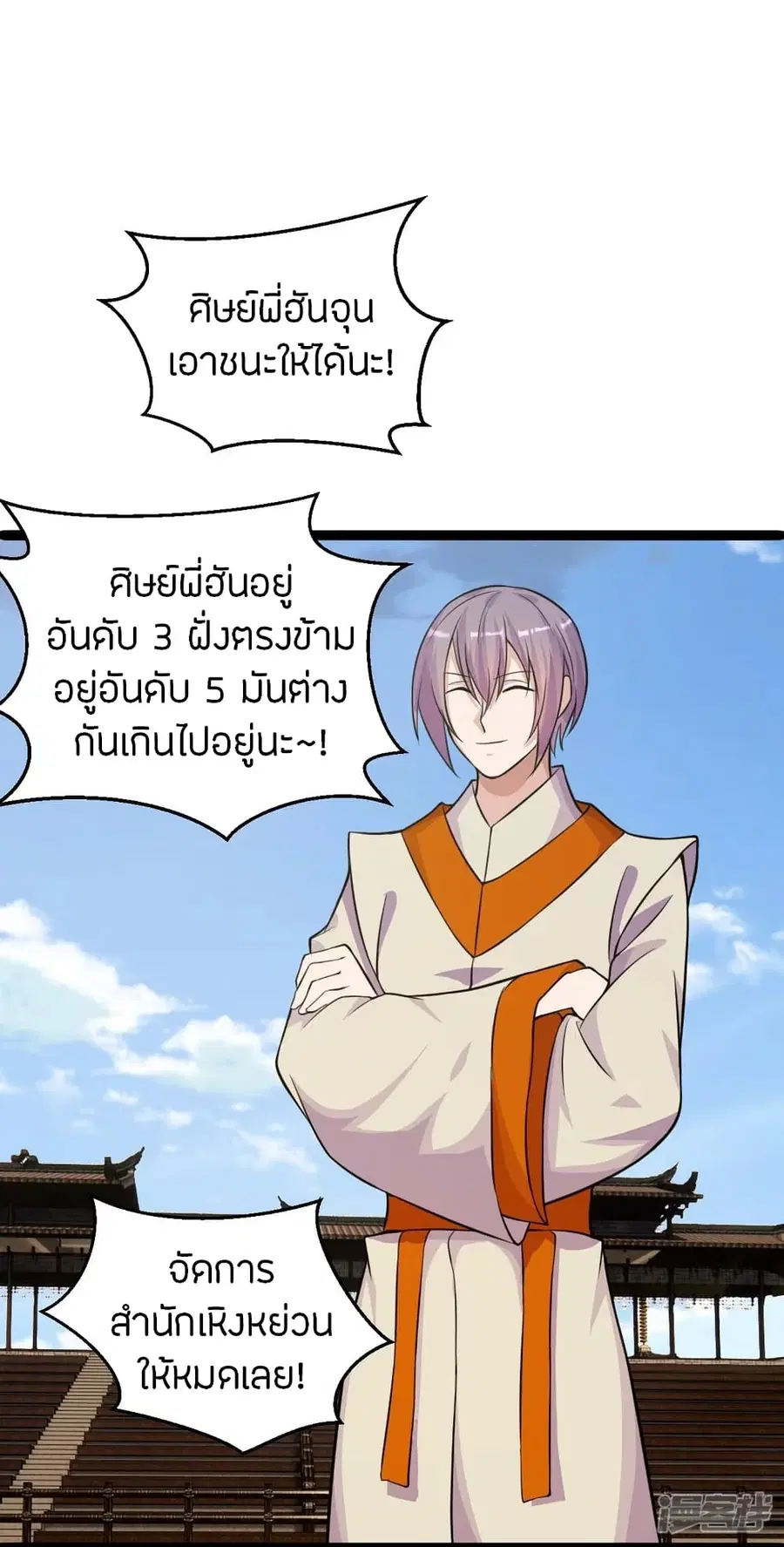 Banished Disciple’s Counterattack ราชาอมตะผู้ถูกขับไล่ ตอนที่ 245 หน้า 45
