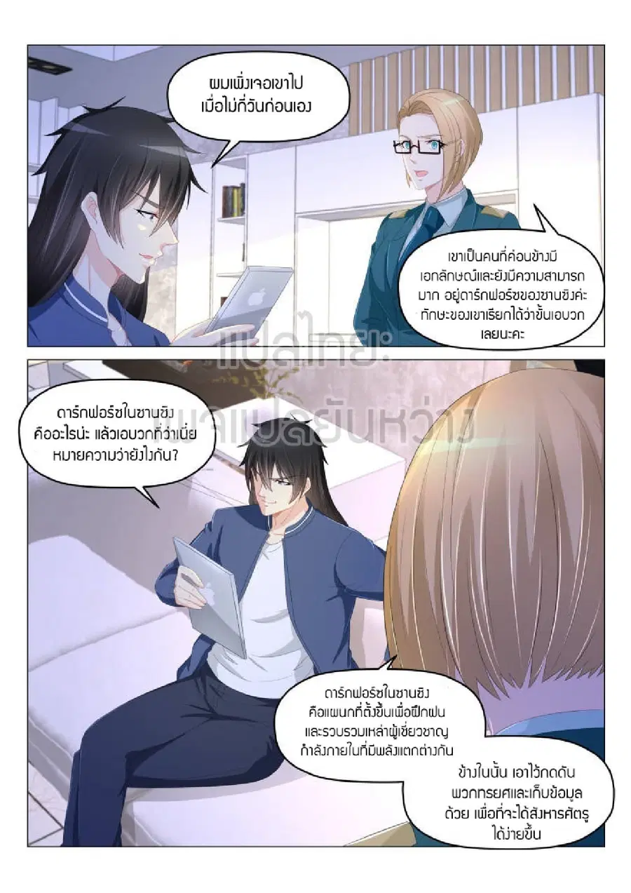 Rebirth Of The Urban Immortal Cultivator ตอนที่ 178 หน้า 10