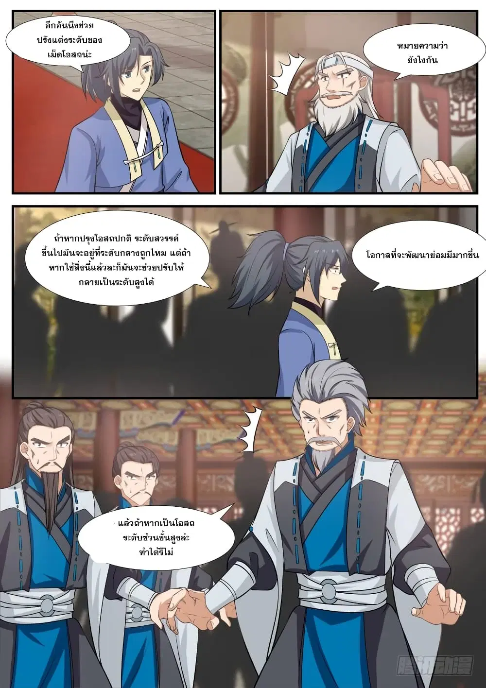 Martial Peak ตอนที่ 351 หน้า 12