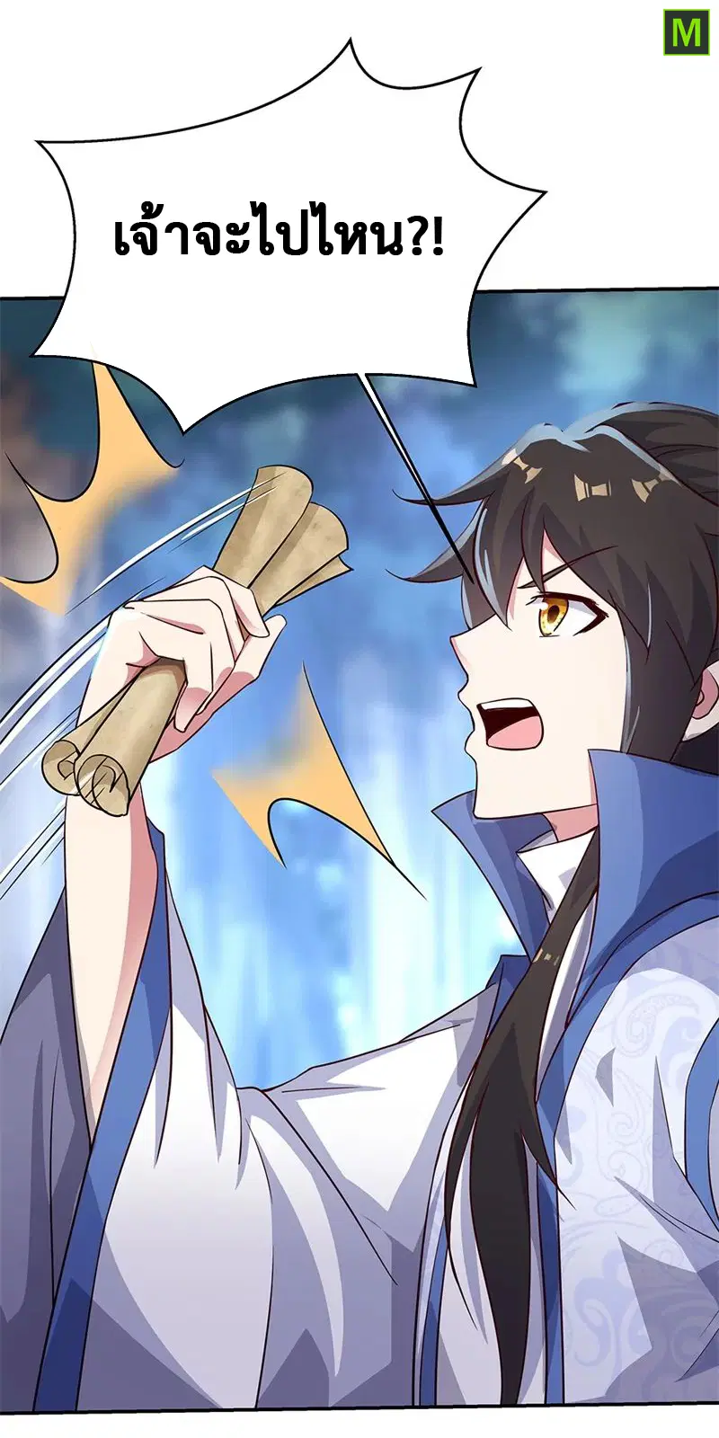 Peerless Battle Spirit ตอนที่ 178 หน้า 4