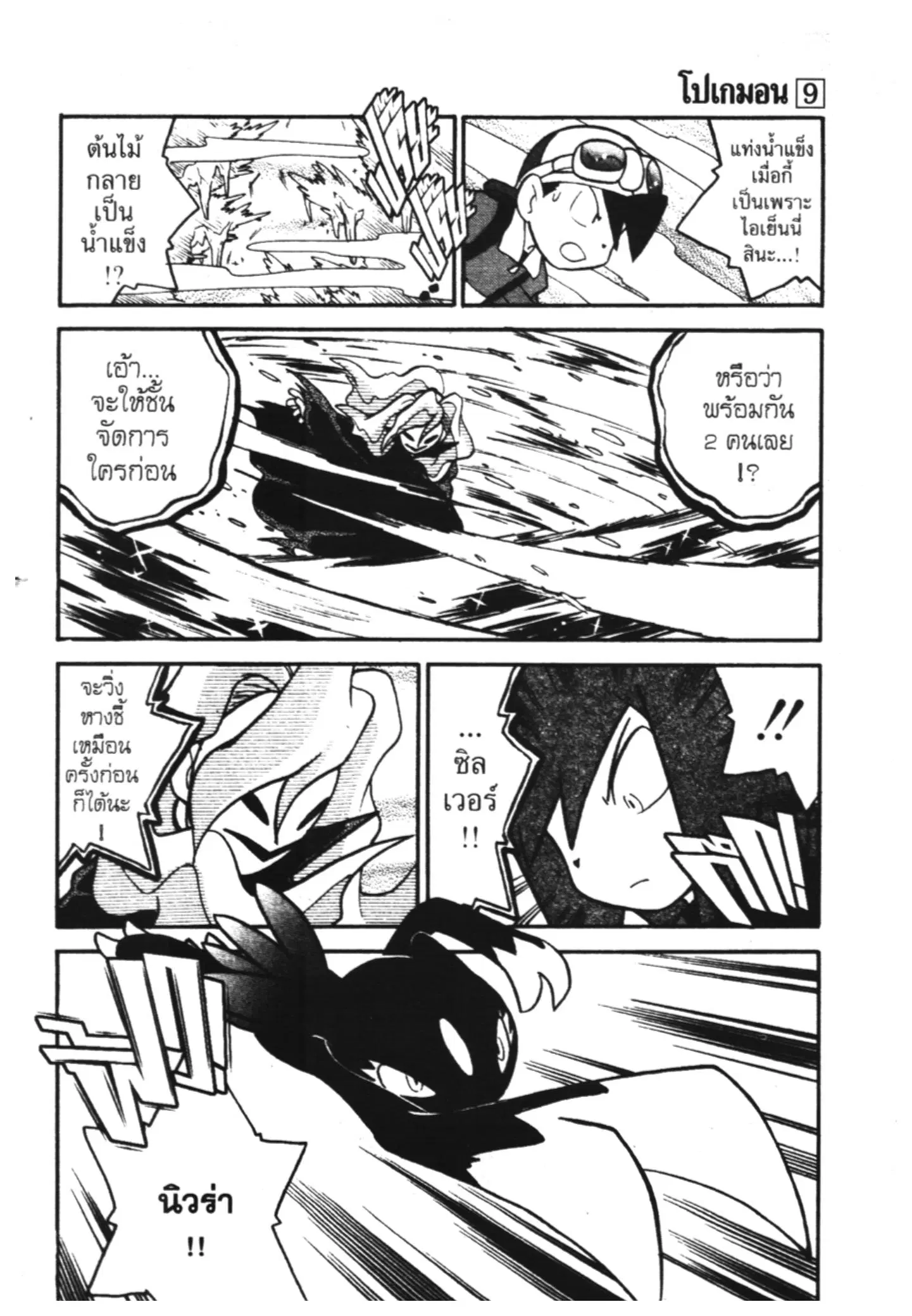Pokémon ตอนที่ 113 หน้า 7