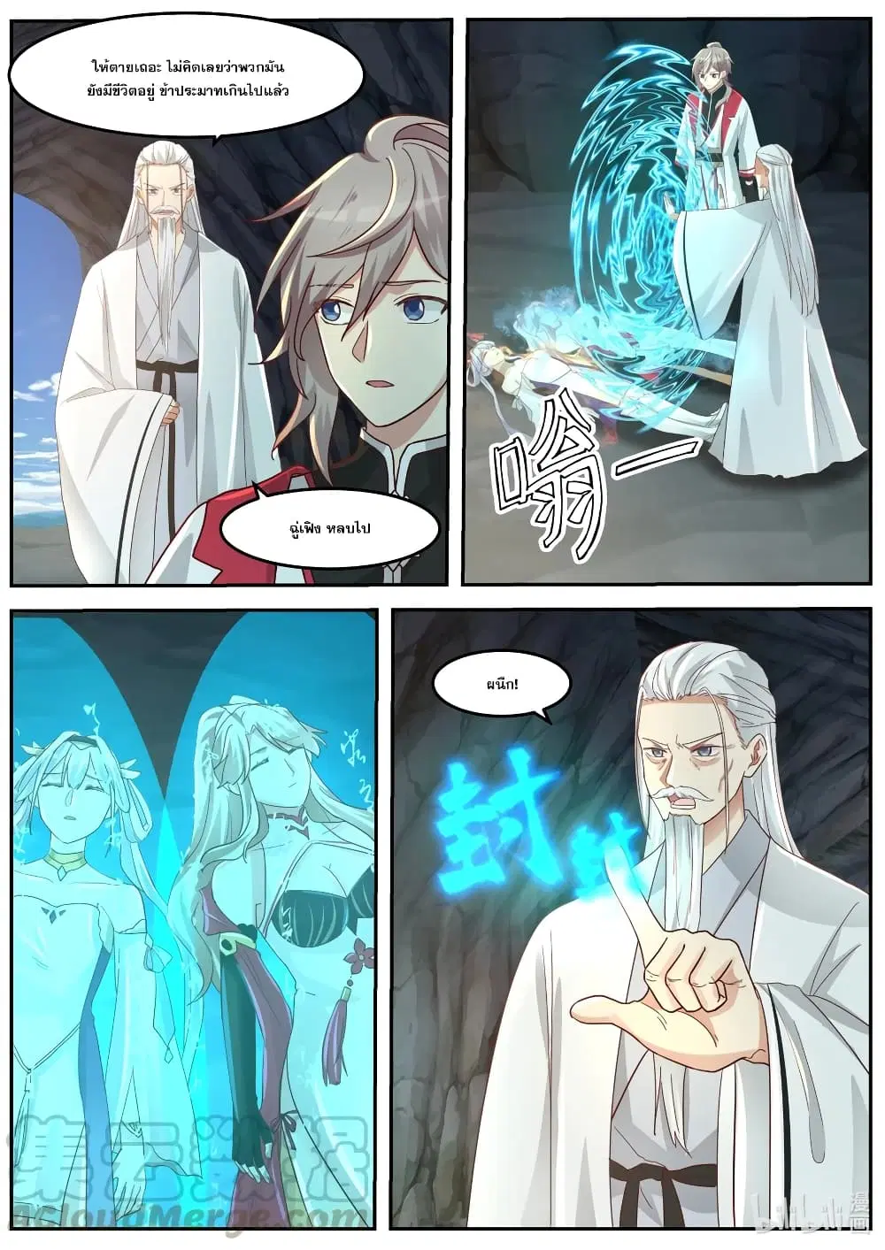 Martial God Asura ตอนที่ 269 หน้า 5