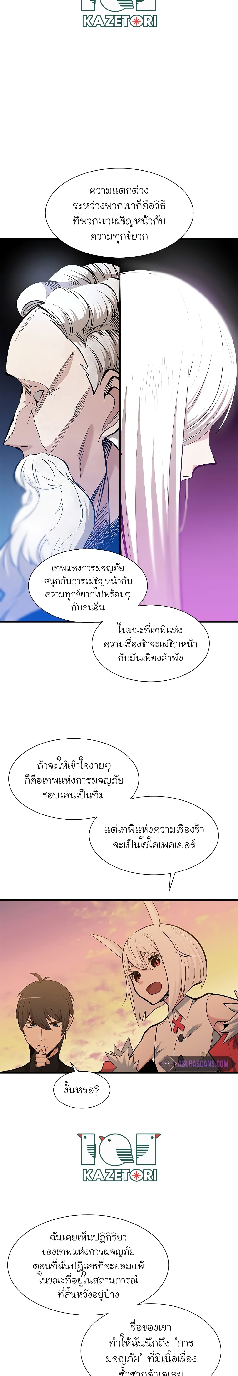 The Tutorial is Too Hard โลกฝึกสอนสุดโหดร้าย ตอนที่ 50 หน้า 19