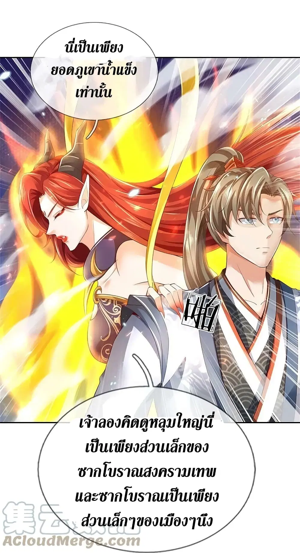 Sky Sword God ตอนที่ 620.1 หน้า 16