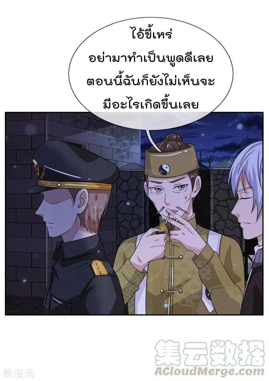 I’m the Great Immortal ตอนที่ 61 หน้า 16