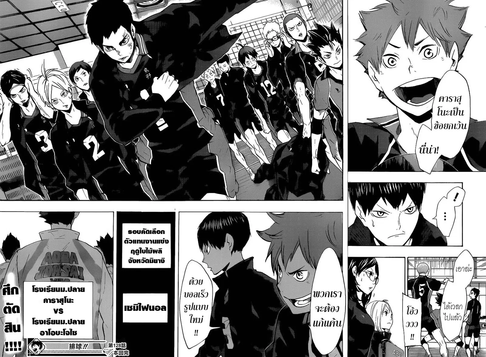 Haikyuu!! ตอนที่ 128 หน้า 17