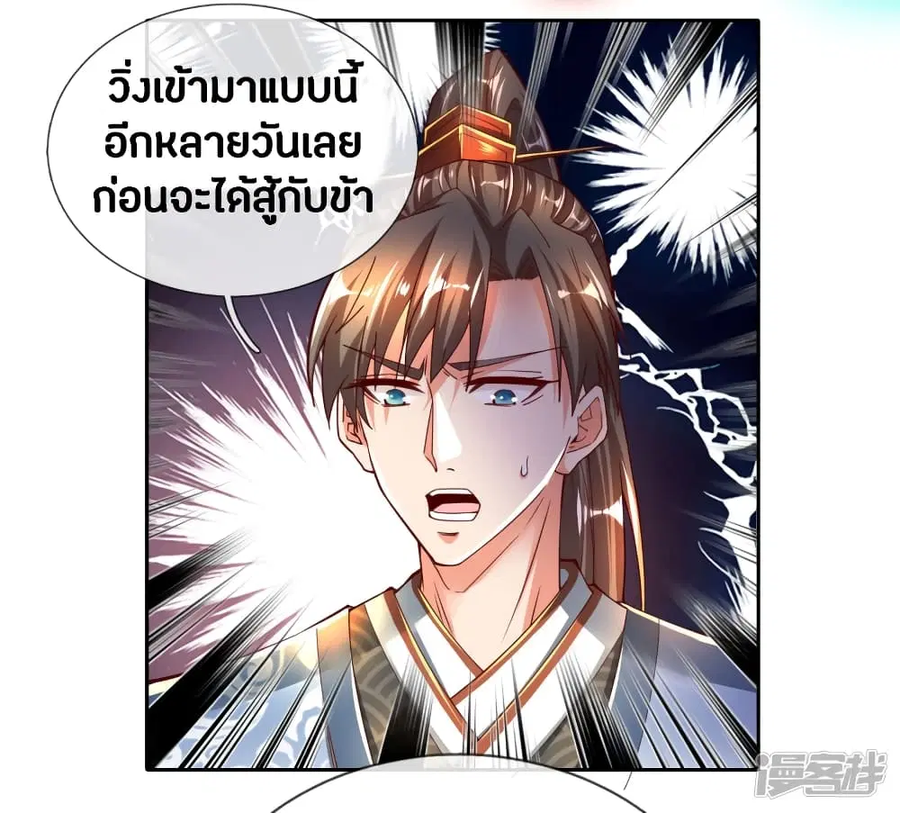 Sky Sword God ตอนที่ 254 หน้า 20