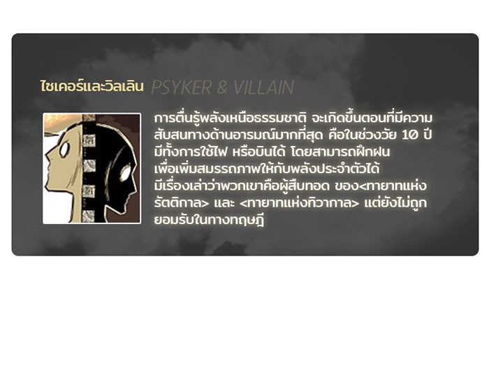 Villain to Kill ตอนที่ 14 หน้า 95
