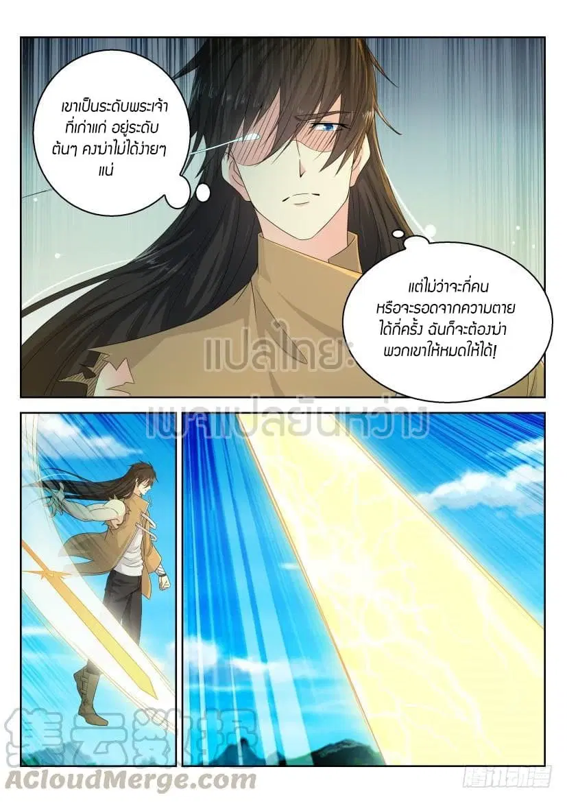 Rebirth Of The Urban Immortal Cultivator ตอนที่ 300 หน้า 9