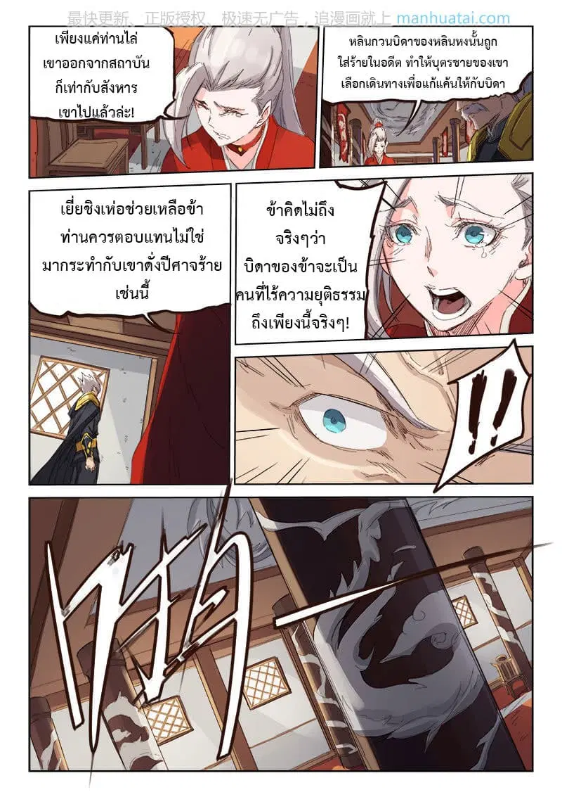 Star Martial God Techniquer ตอนที่ 79 หน้า 8