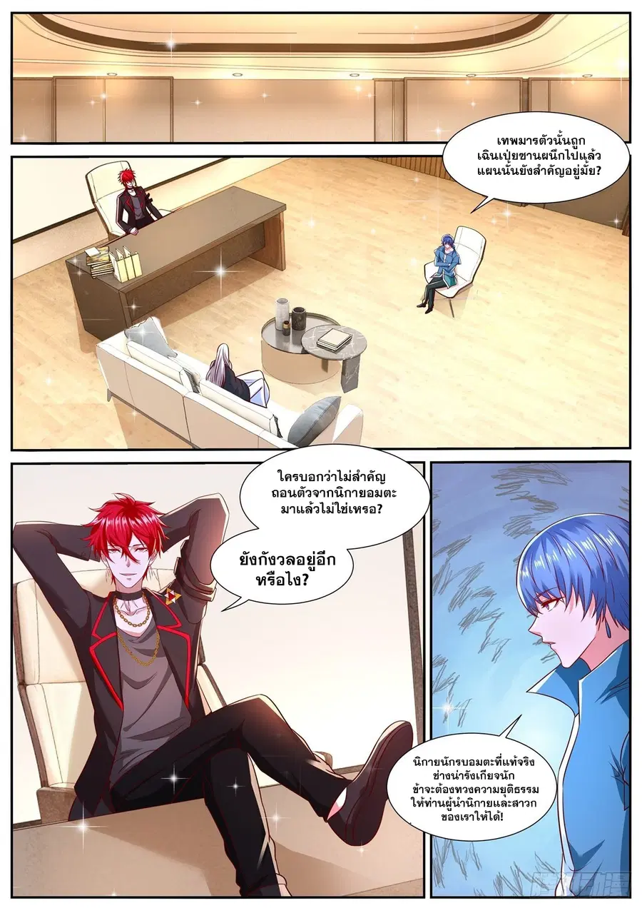 Rebirth Of The Urban Immortal Cultivator ตอนที่ 777 หน้า 7