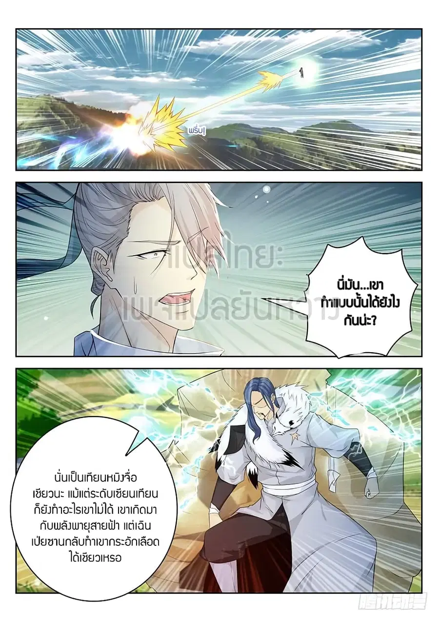 Rebirth Of The Urban Immortal Cultivator ตอนที่ 336 หน้า 11