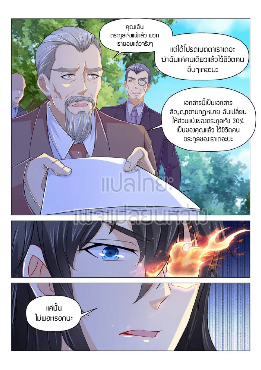 Rebirth Of The Urban Immortal Cultivator ตอนที่ 167 หน้า 4