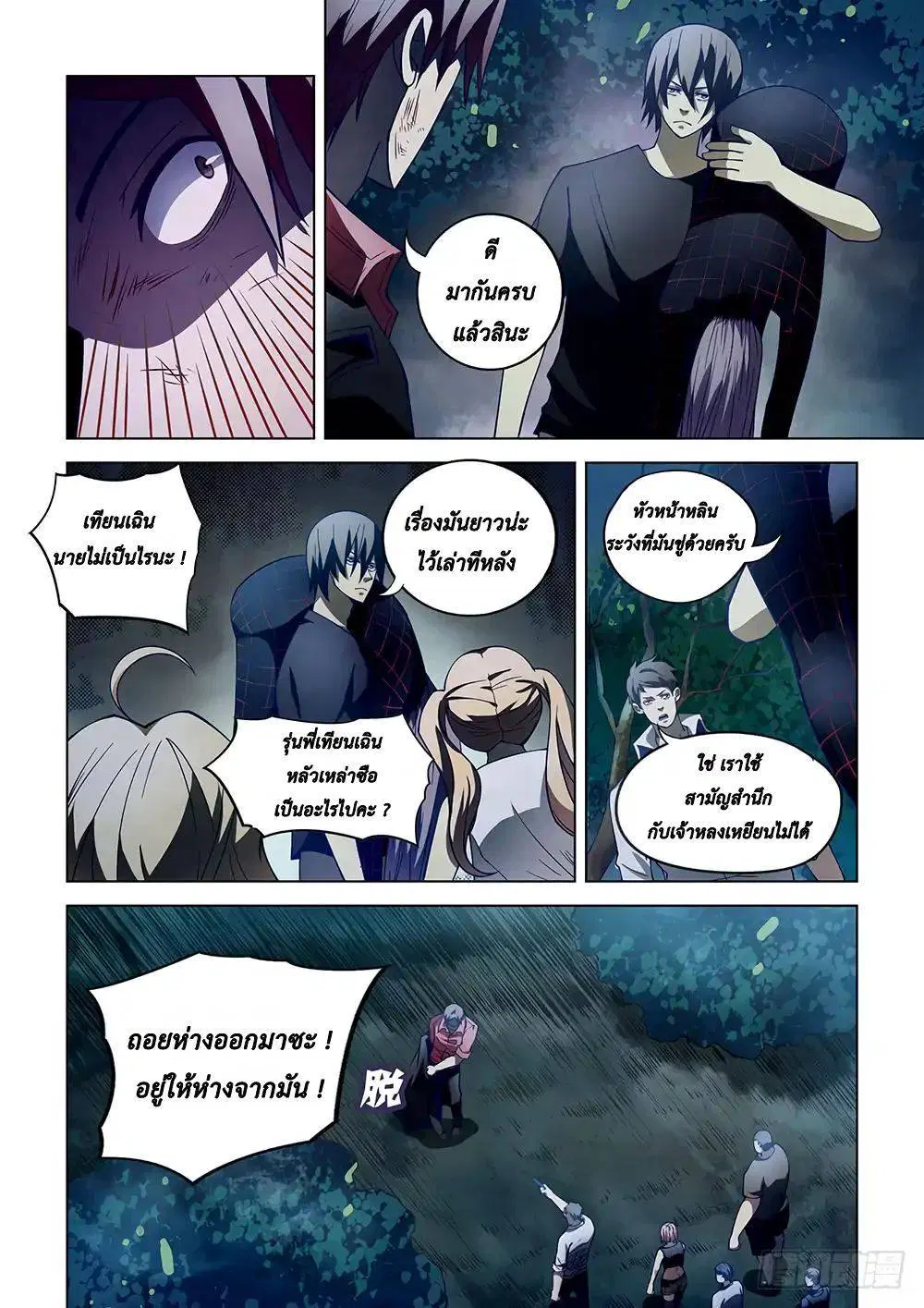 The Last Human ตอนที่ 97 หน้า 10