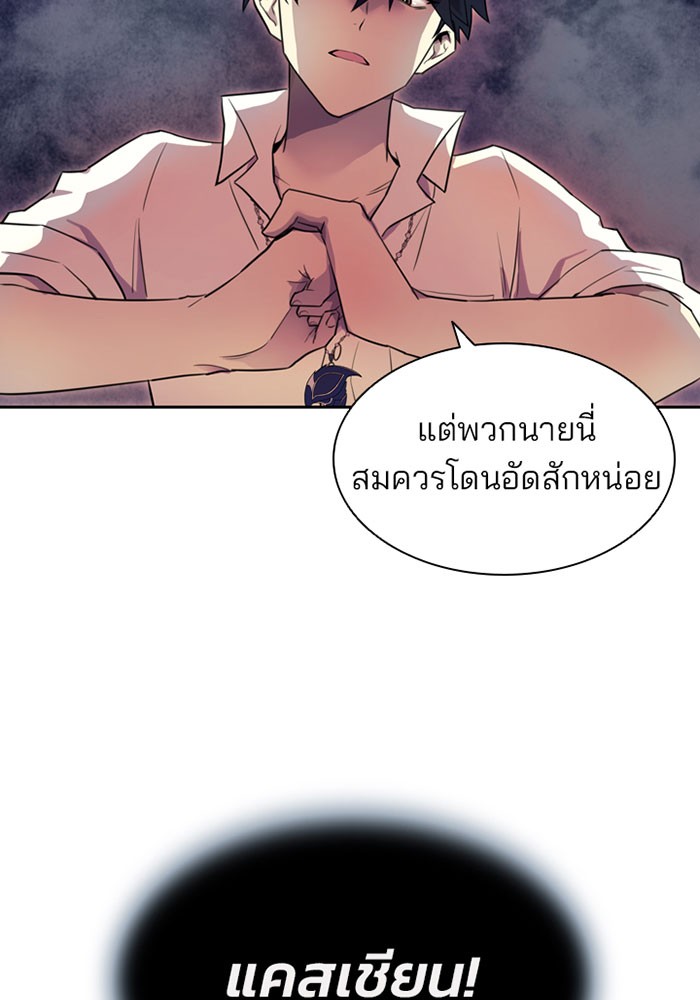 Villain to Kill ตอนที่ 3 หน้า 90