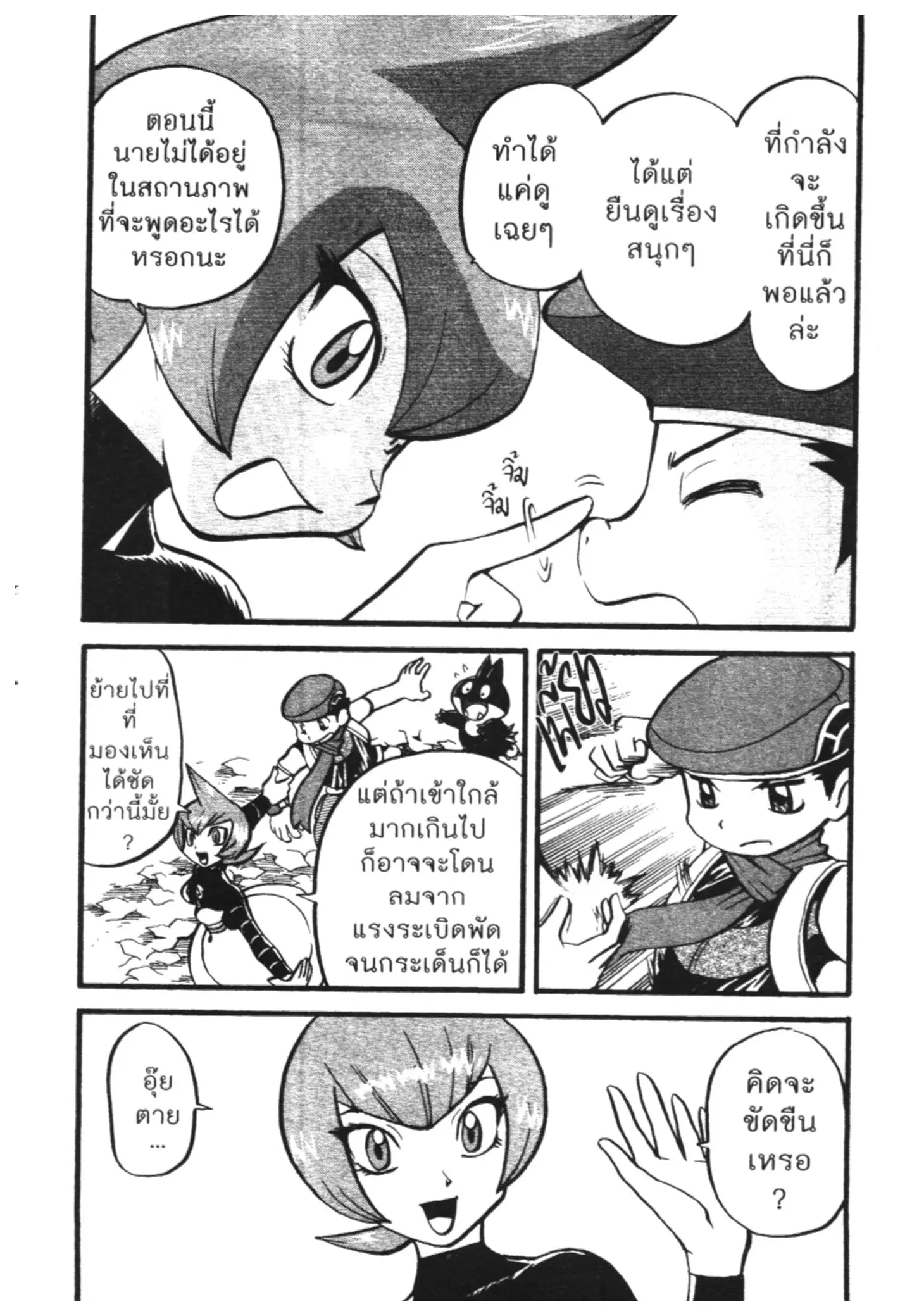 Pokémon ตอนที่ 397 หน้า 18