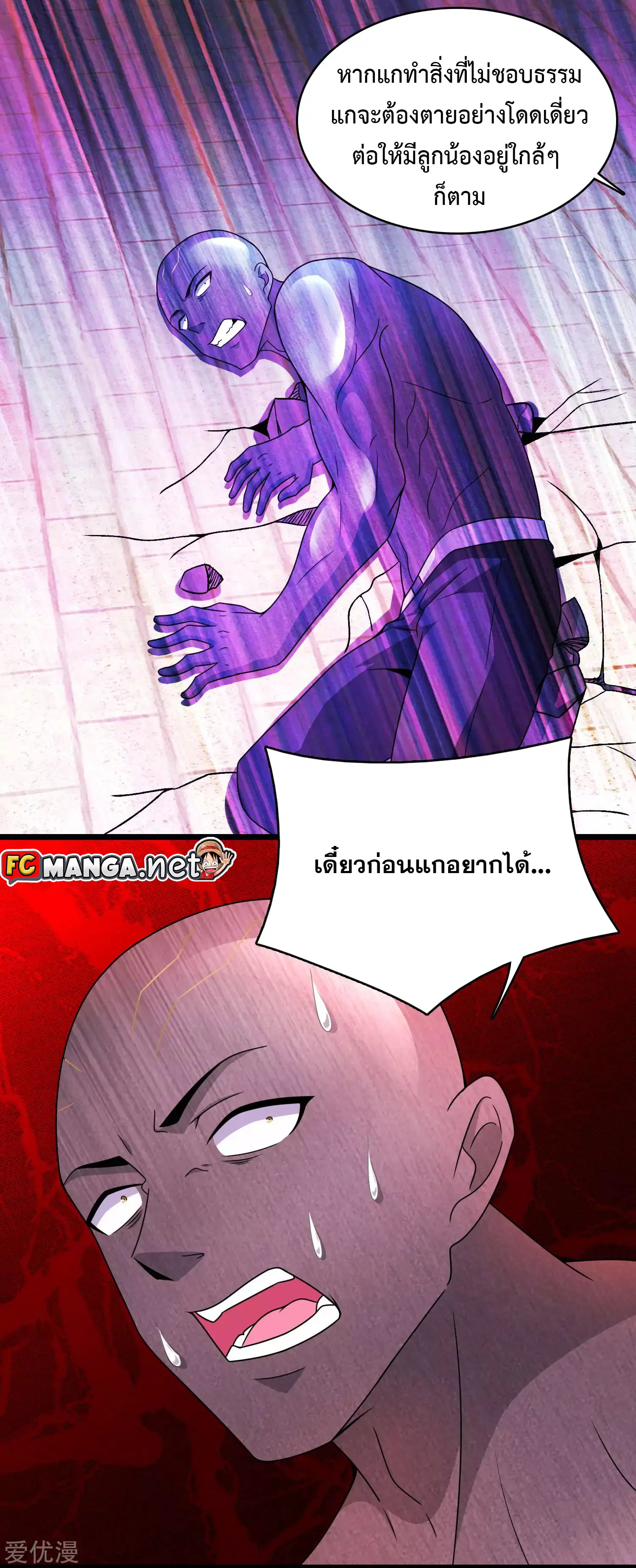 The King of Doom ตอนที่ 285 หน้า 4