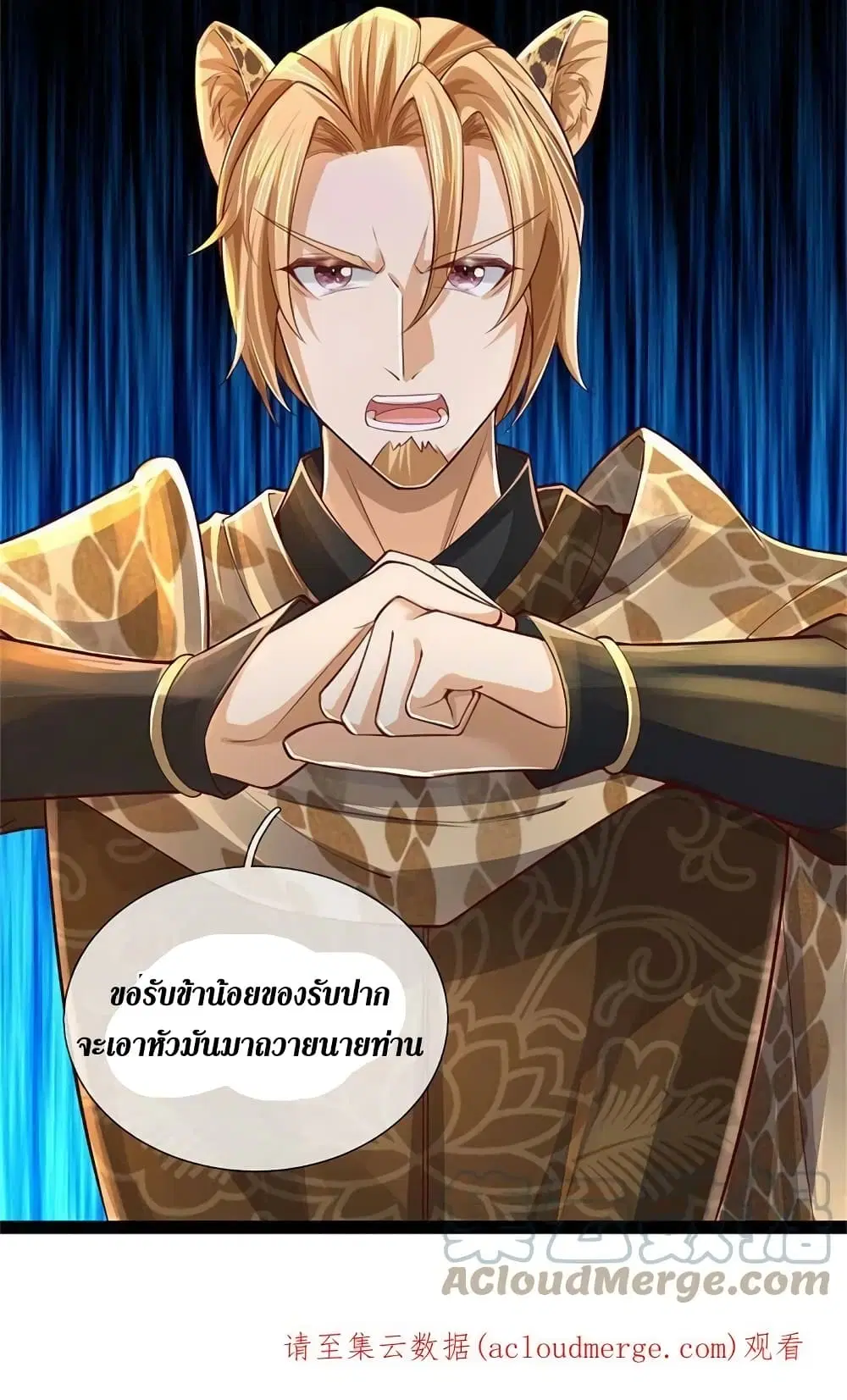 Sky Sword God ตอนที่ 591.2 หน้า 21