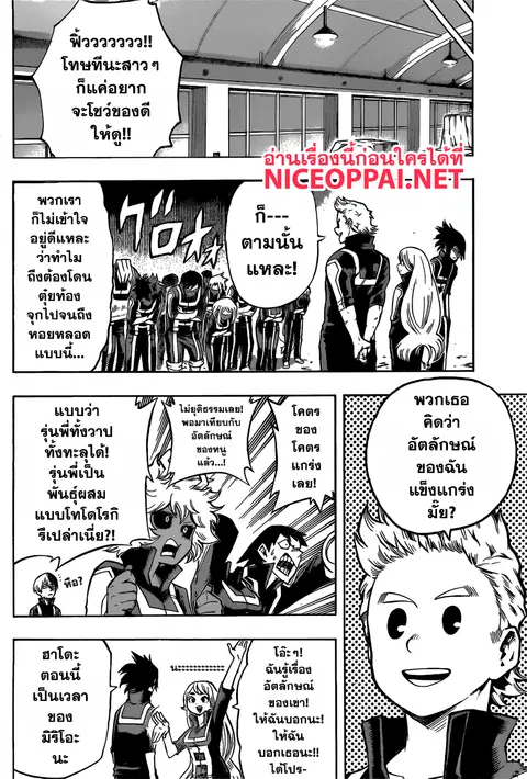 My Hero Academia ตอนที่ 124 หน้า 8