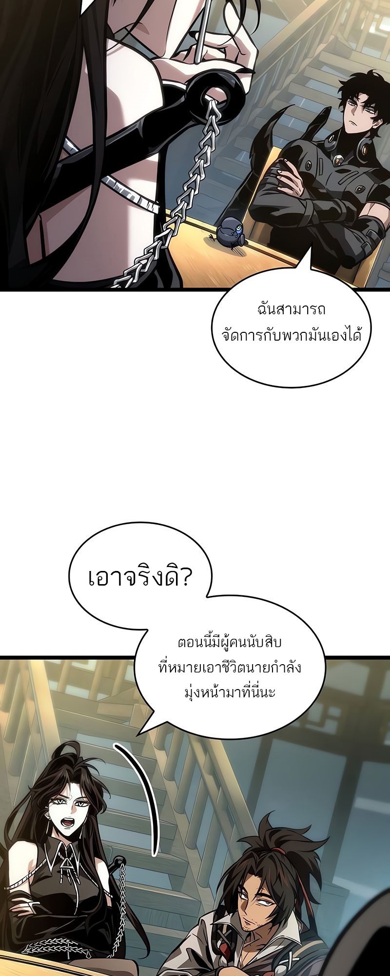 The World After the end โลกหลังการล่มสลาย ตอนที่ 148 หน้า 33