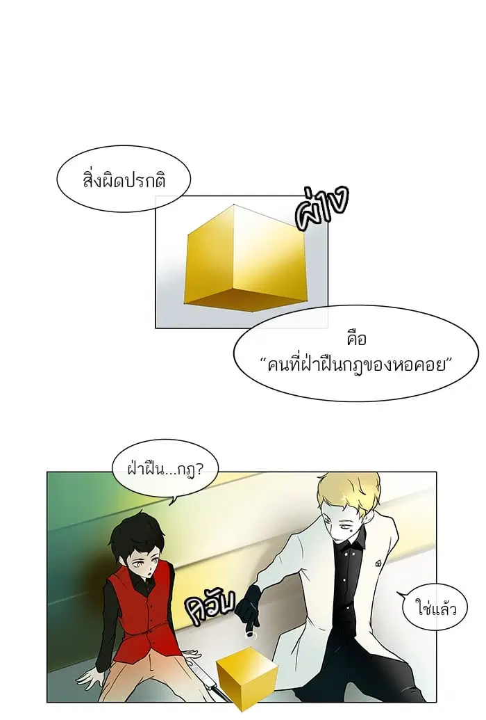 Tower of God ตอนที่ 11 หน้า 25