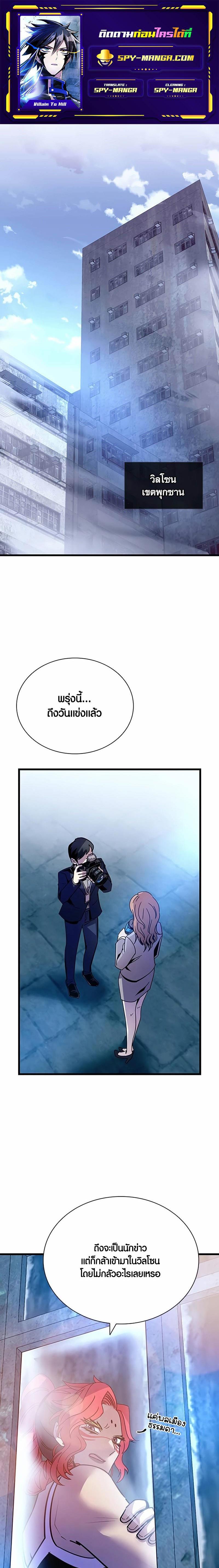 Villain to Kill ตอนที่ 154 หน้า 1
