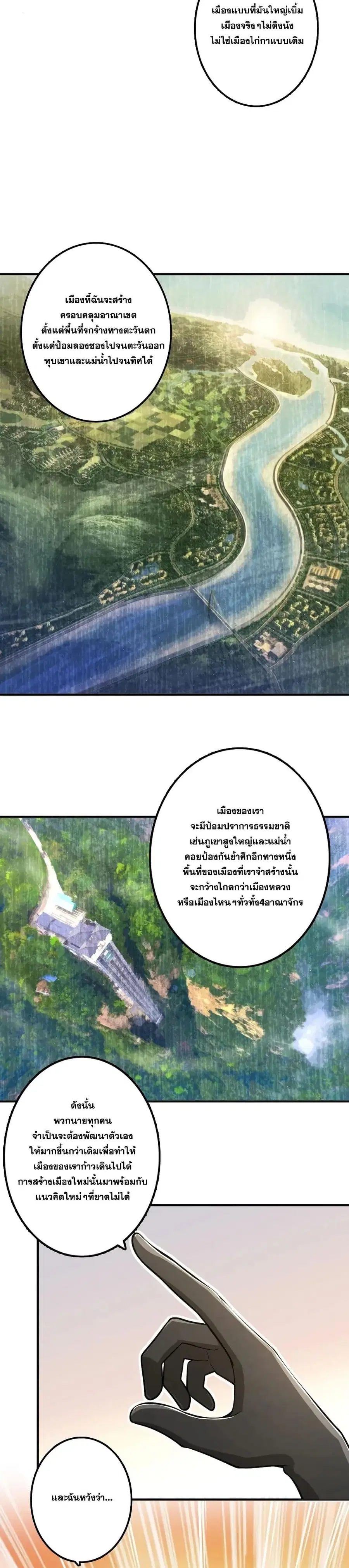 Release That Witch ตอนที่ 166 หน้า 19