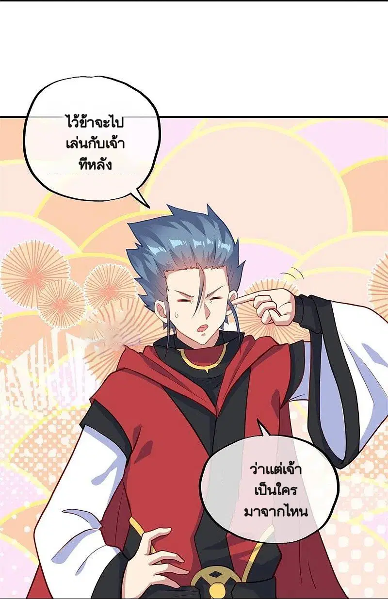 Peerless Battle Spirit ตอนที่ 368 หน้า 11